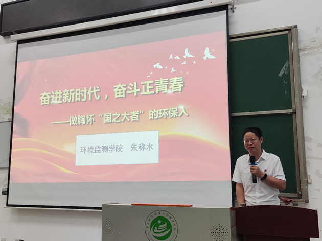 奋进新时代，奋斗正青春——我院党总支书记朱称水讲授2022年